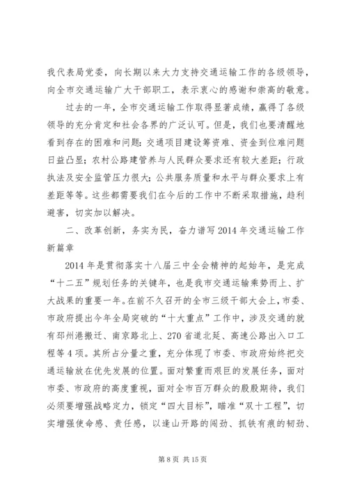 交通运输工作会议年度工作报告.docx