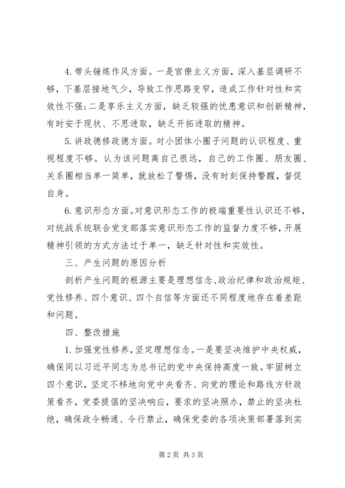 围绕政治性警示教育六个方面问题专题民主生活会对照检查材料.docx