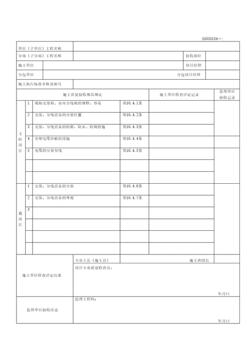 隧道交通通信监控系统检验批记录表