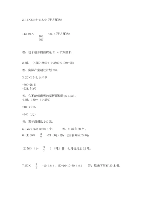 小学六年级上册数学期末测试卷及参考答案ab卷.docx