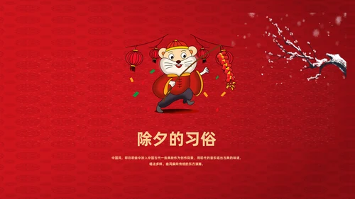 新年春节拜年通用PPT模板