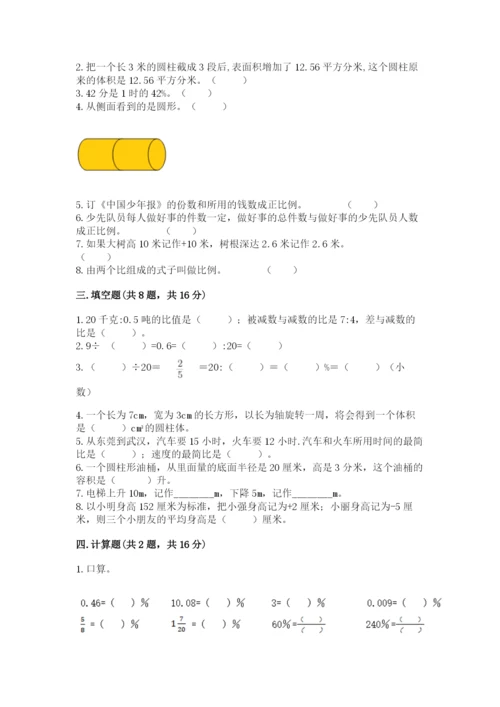 小学六年级下册数学期末卷附答案【夺分金卷】.docx