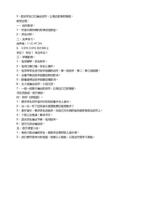 一年级音乐上册教案