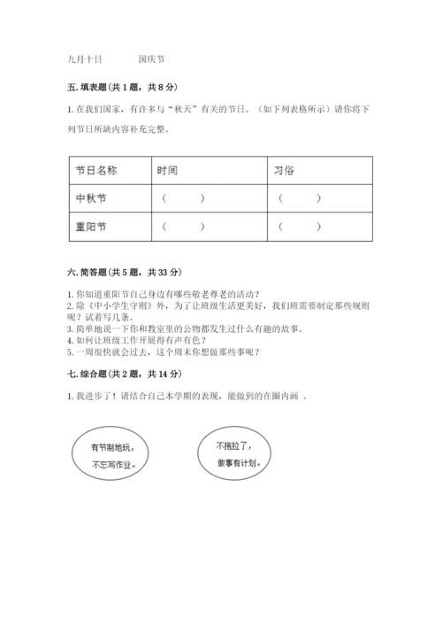 部编版二年级上册道德与法治期中测试卷含答案ab卷.docx