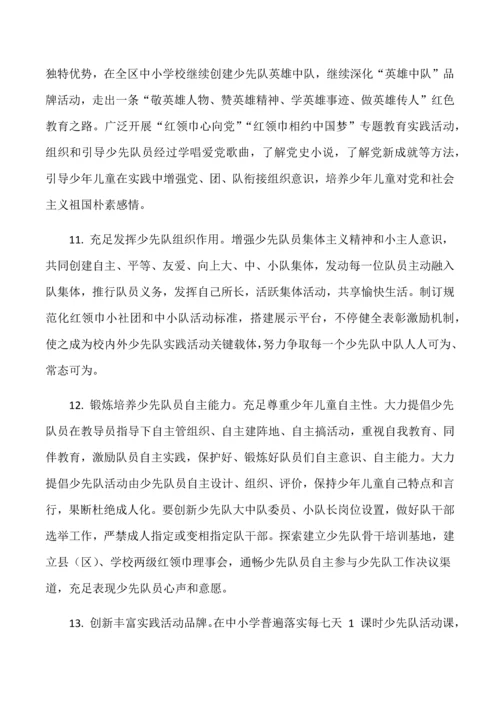 察北管理区少先队改革专业方案.docx