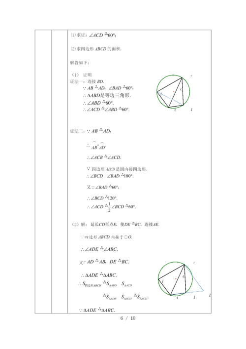 -人教版-九年级上册24.1.4圆周角(2)-教学设计.docx