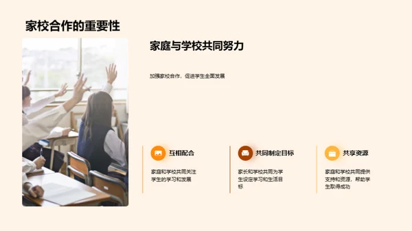 高一家长校园参与策略