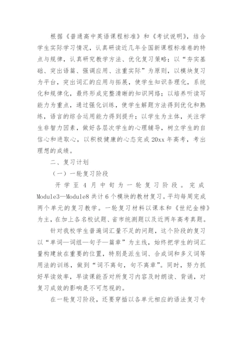 高三学年英语教学工作计划.docx
