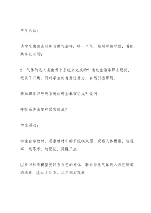 初中生物教案.docx