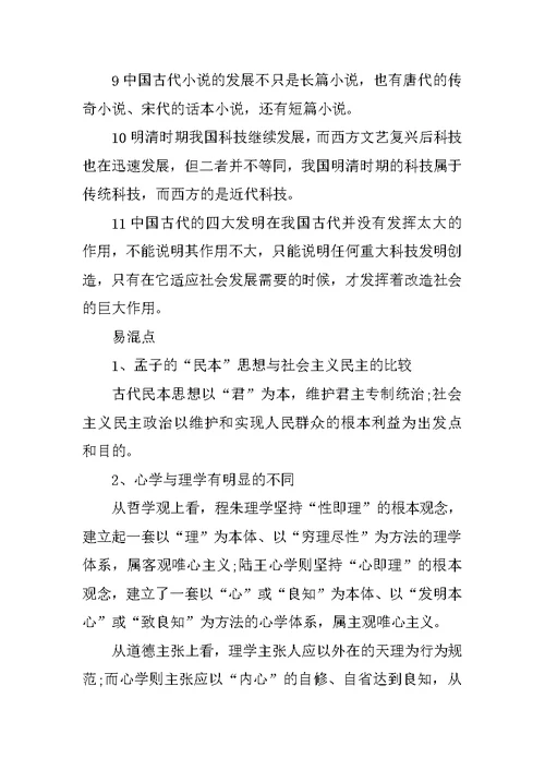 XX高考历史易错知识点整理