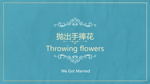 欧式典雅清新婚礼仪式PPT