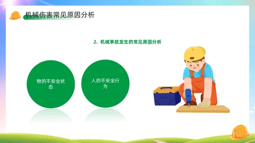 绿色简约风机械伤害安全培训PPT模板