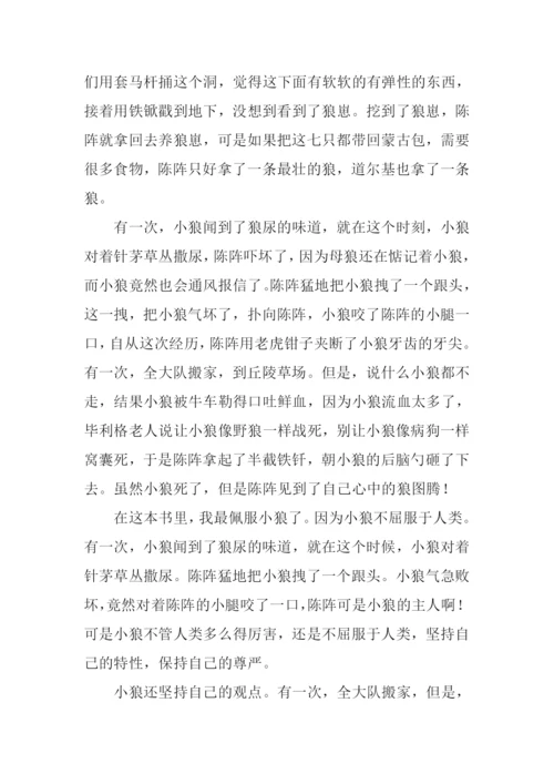 小狼小狼读后感1000字.docx