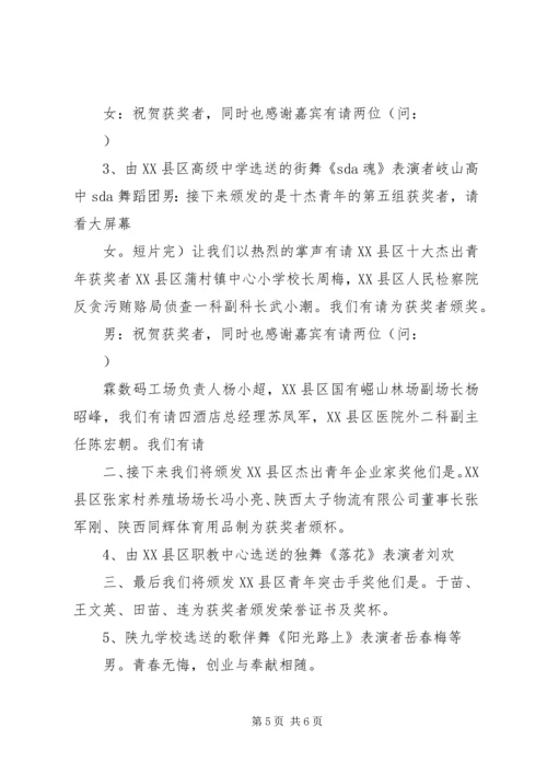 十大杰出青年获奖发言稿 (4).docx