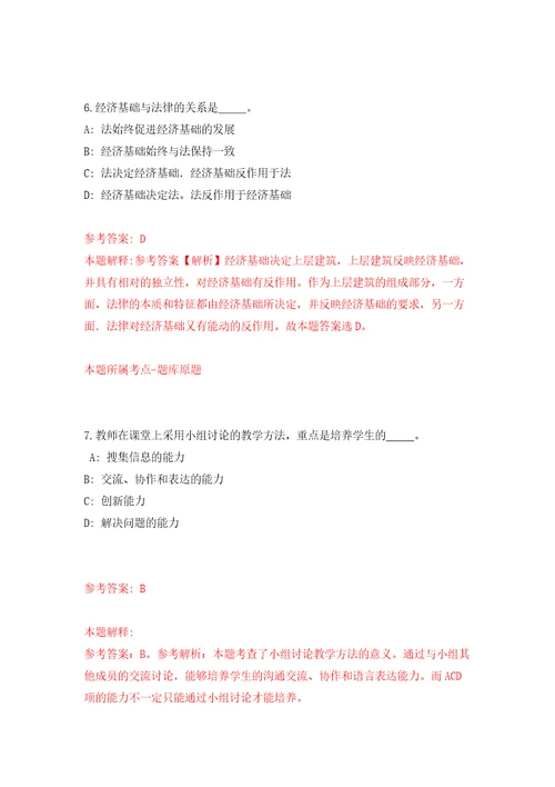 福建福州市台江区园林中心公开招聘1人强化训练卷（第7版）