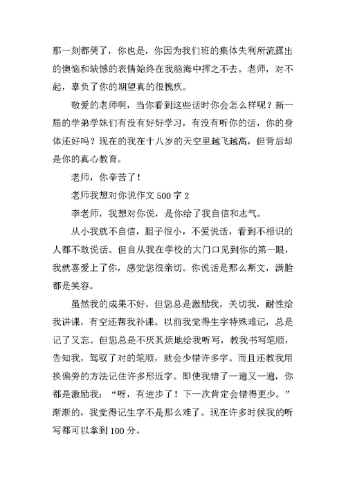 老师我想对你说作文500字