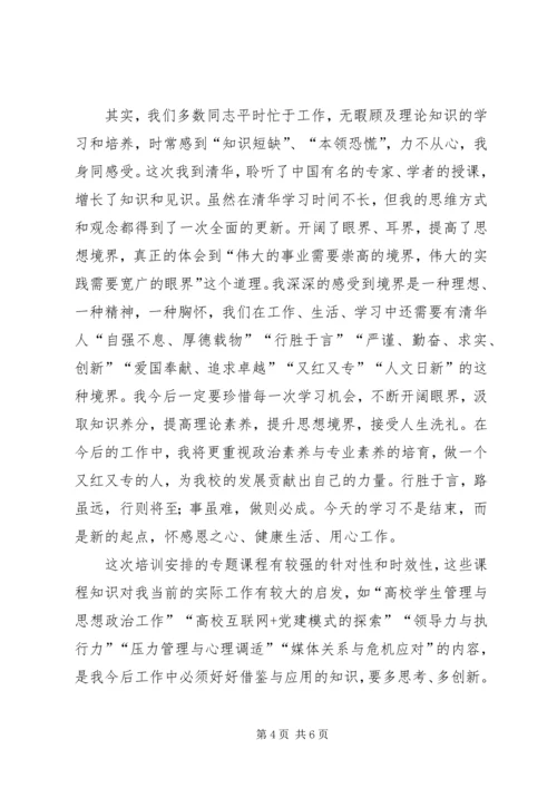 清华大学学习培训心得.docx