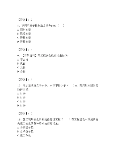 2023安全员C证考试题库完整版精品及答案