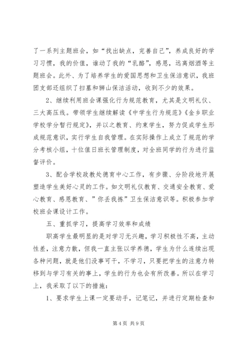 班主任下半年工作计划.docx