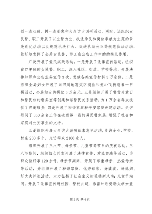 公安系统三八红旗手先进事迹材料 (3).docx