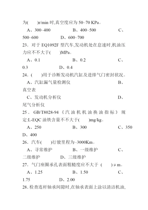 2022年中级汽车维修工理论考试第2套.docx