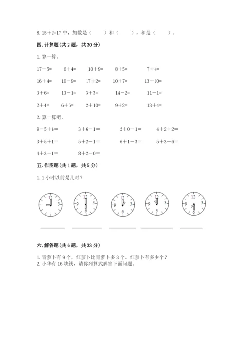 2022人教版一年级上册数学期末考试试卷含完整答案【典优】.docx