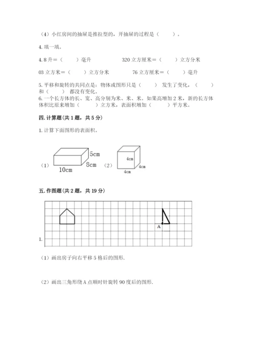 人教版数学五年级下册期末测试卷加答案下载.docx
