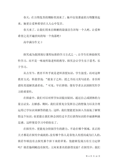 高中满分作文 (2).docx