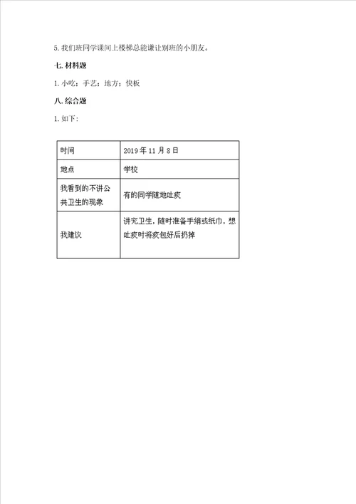 2022二年级上册道德与法治期末测试卷附参考答案精练