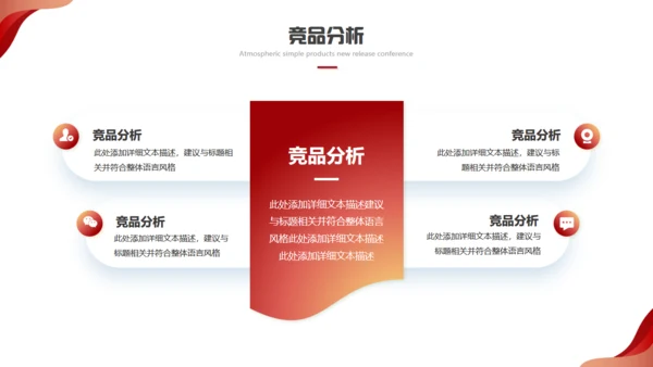 科技赋能智领未来发布会红色通用PPT模板