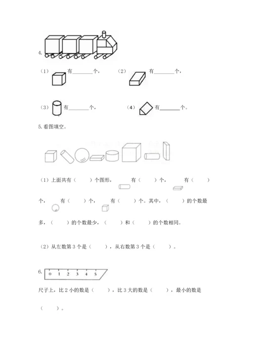 小学一年级上册数学期中测试卷精品（精选题）.docx