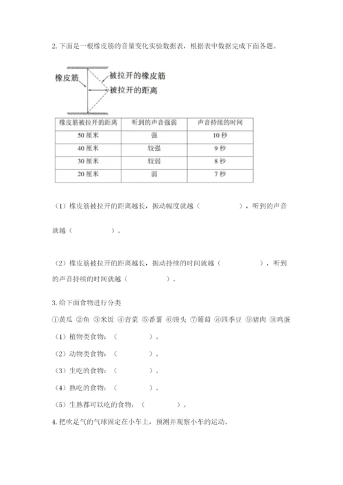 教科版四年级上册科学期末测试卷附参考答案【培优a卷】.docx