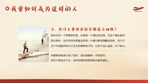 中小学生励志主题班会从小励志立志班会PPT课件