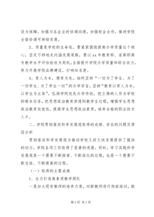 学校领导班子分析检查报告精编.docx