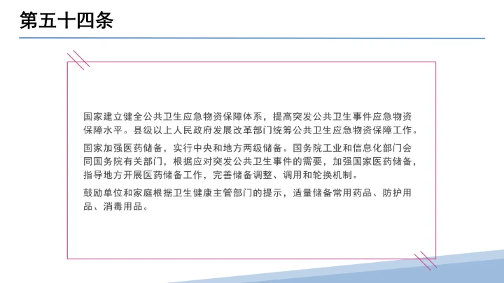 全文学习解读2025年11月1日起施行《中华人民共和国突发公共卫生事件应对法》PPT课件