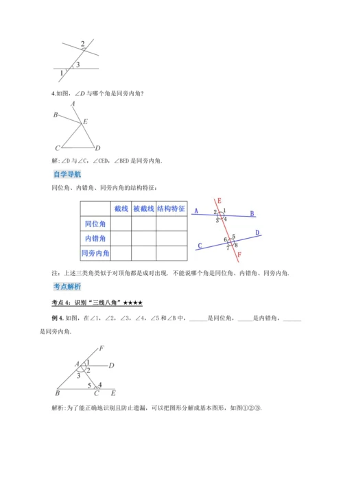 【2024春人教七下数学精品教案】5_1_3 同位角、内错角、同旁内角