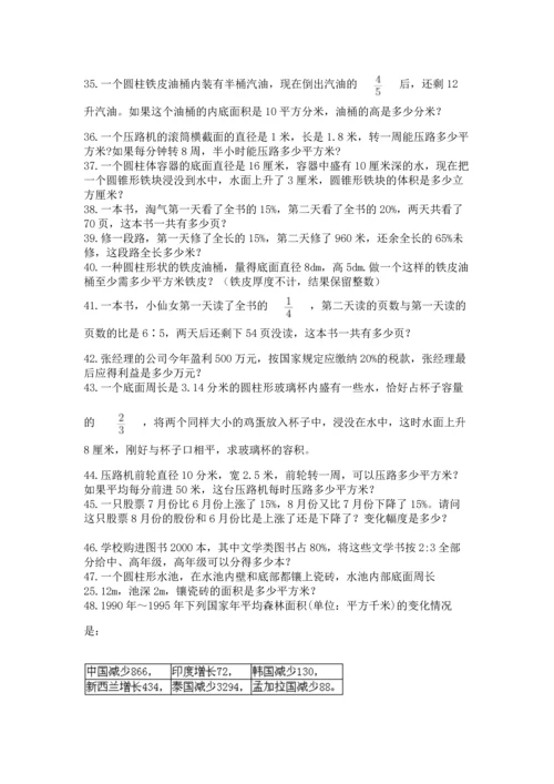 六年级小升初数学应用题50道及参考答案（b卷）.docx