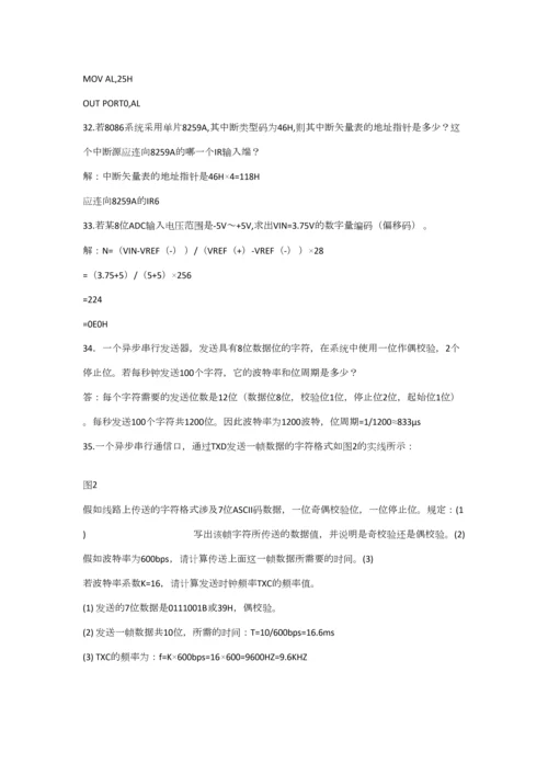 2023年微型计算机考试题部分.docx