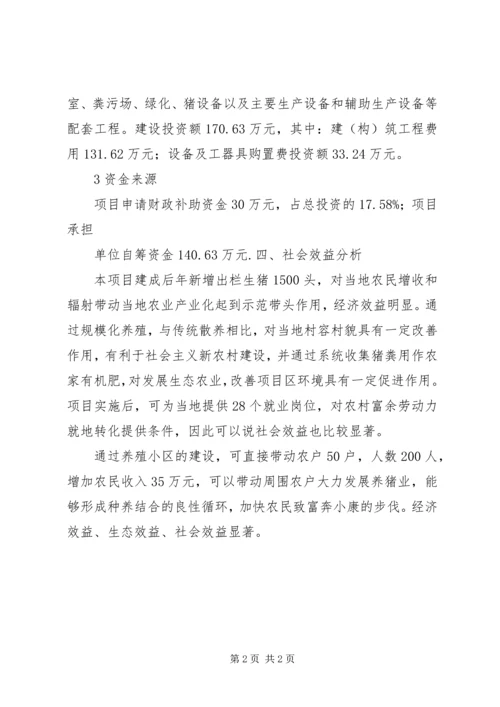 生猪养殖计划书 (2).docx