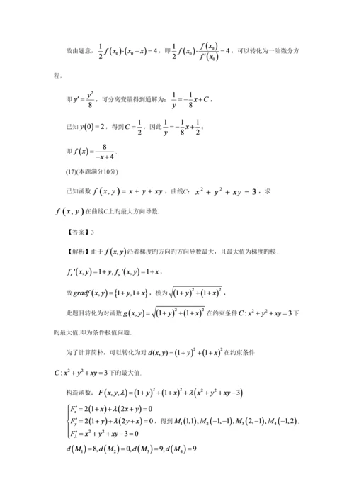 2023年考研数学真题及答案详解.docx