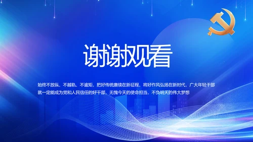 聚焦两会党课政府工作报告动态PPT