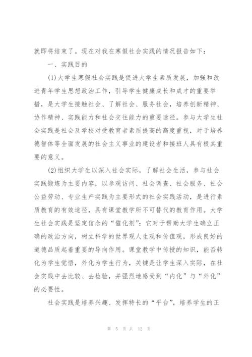 寒假社会实践报告大学生2022.docx