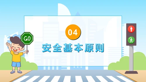 卡通全国儿童安全教育日PPT模板