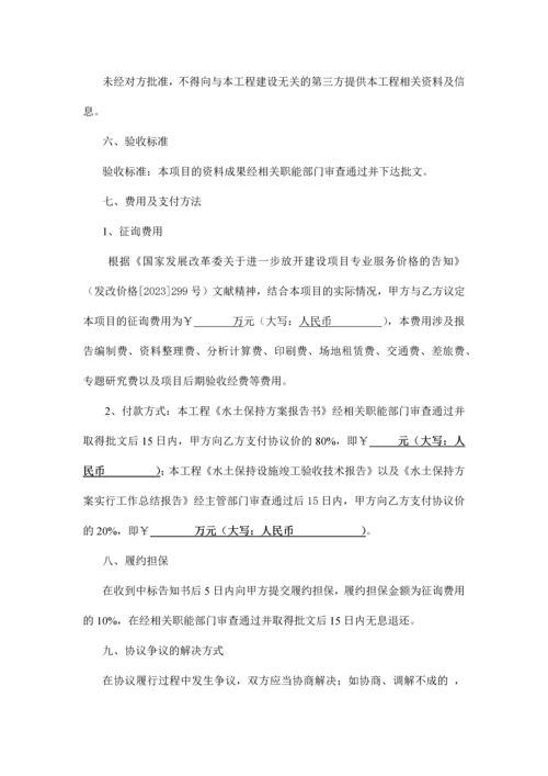 水土保持方案咨询合同.docx