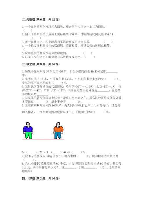 逊克县六年级下册数学期末测试卷完整参考答案.docx