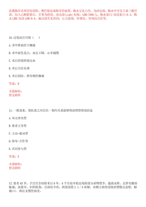 2022年03月上海闸北区虬江老年护理医院招聘人员上岸参考题库答案详解