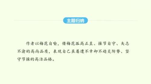 第六单元课外古诗词诵读二 统编版语文八年级下册 同步精品课件