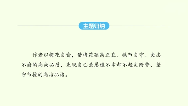 第六单元课外古诗词诵读二 统编版语文八年级下册 同步精品课件