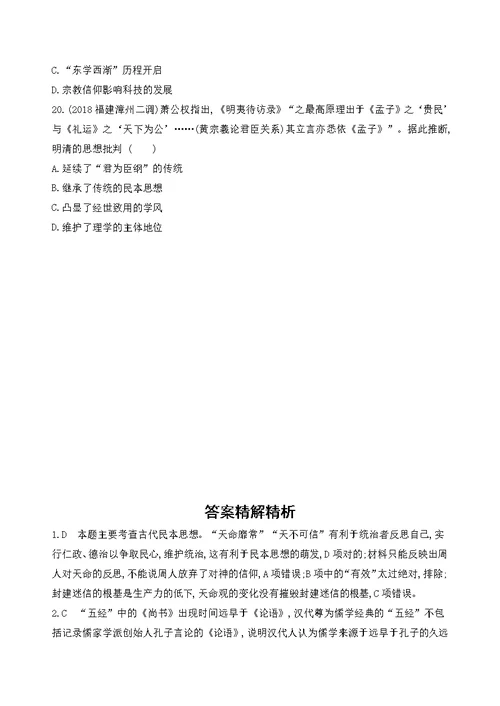 高考历史二轮高频考点第3练古代中国思想、科技、文学、艺术含解析