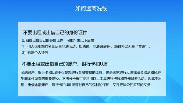金融知识培训PPT课件
